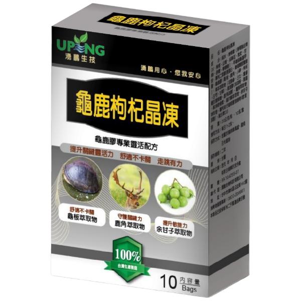 贈品:湧鵬生技-龜鹿枸杞晶凍(10包)