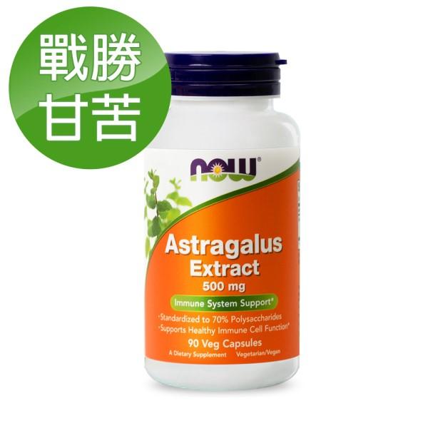 NOW健而婷-黃耆植物膠囊食品(90顆/瓶)