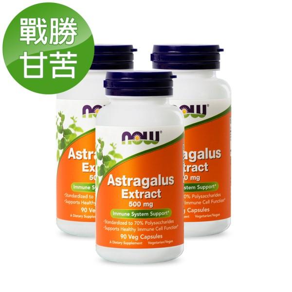 NOW健而婷-黃耆植物膠囊食品(90顆X3瓶)優惠組