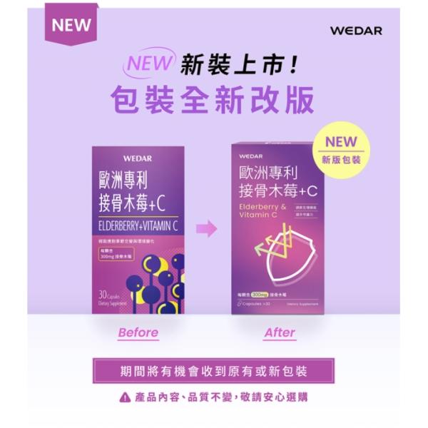 WEDAR 薇達 歐洲專利接骨木莓+C(30粒_30天份)