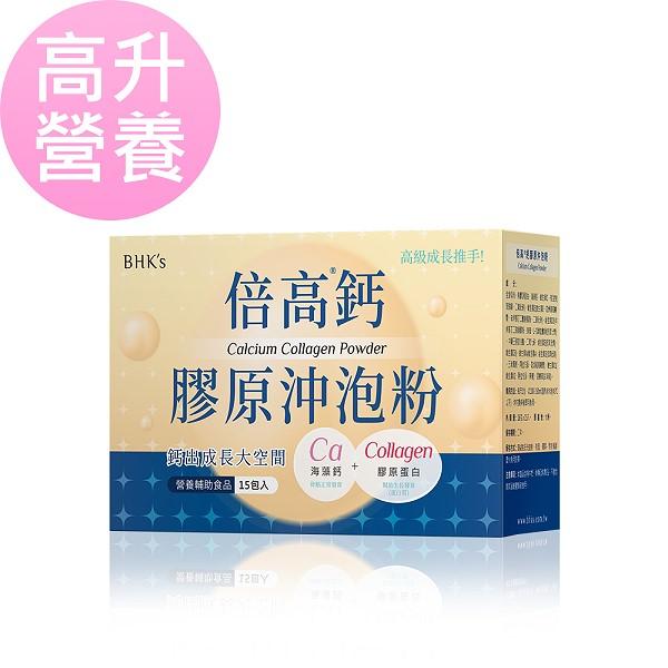 BHK's-倍高鈣膠原沖泡粉(16gX15包/盒)