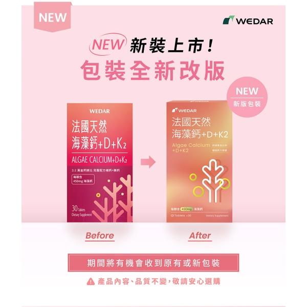 WEDAR 薇達 法國天然海藻鈣+D+K2(30錠_15天份)