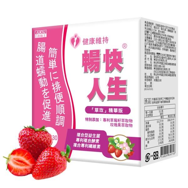 日本味王-暢快人生益生菌 草玫精華版(草莓口味)(30袋/盒)