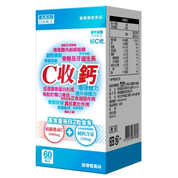 日本味王-維他命C收鈣口含錠(60粒/盒)(效期~2026/03/31)