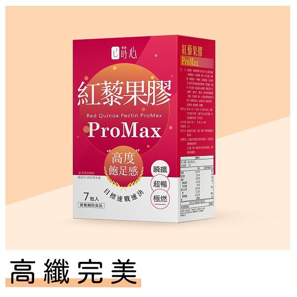 蒔心-紅藜果膠ProMax(7入/盒)買多下殺(效期至2025/9/13)