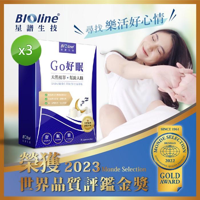 BIOline星譜生技-GO好眠_樂活好眠膠囊(30顆X3盒)優惠組