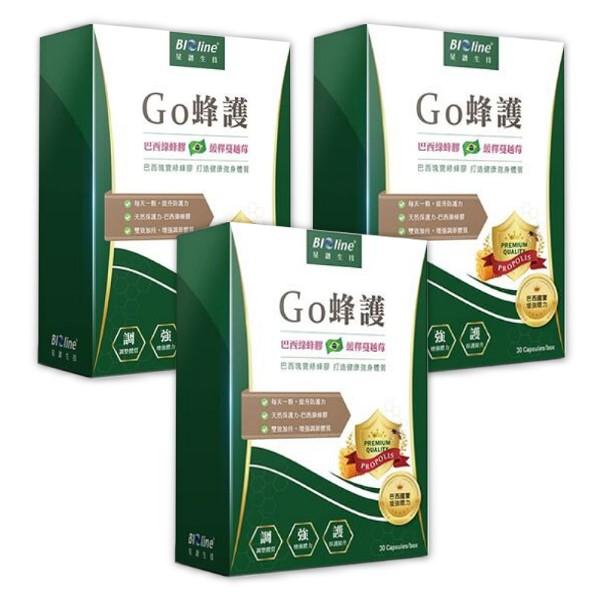 BIOline星譜生技-Go蜂護_巴西綠蜂膠防護膠囊(30顆X3盒)優惠組