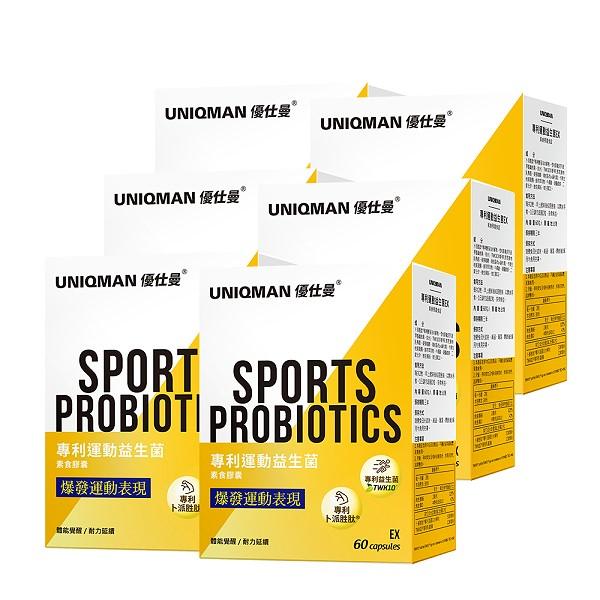 UNIQMAN-專利運動益生菌EX素食膠囊(60粒/盒)6盒優惠組