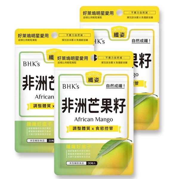 BHK's-非洲芒果籽萃取(30顆/袋)3袋組