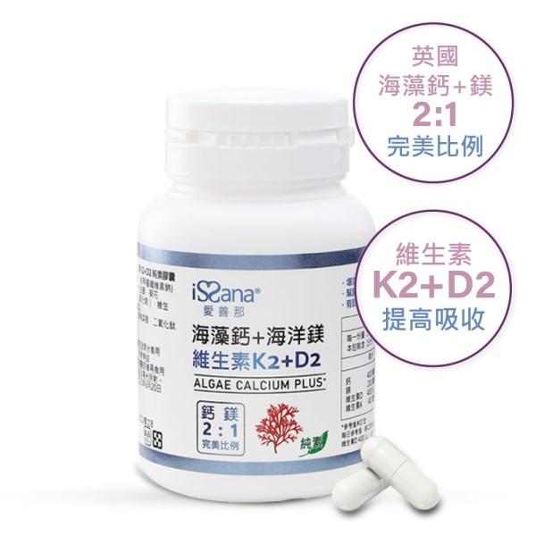 愛善那 海藻鈣+海洋鎂+維生素K2+D2純素膠囊(30顆/瓶)
