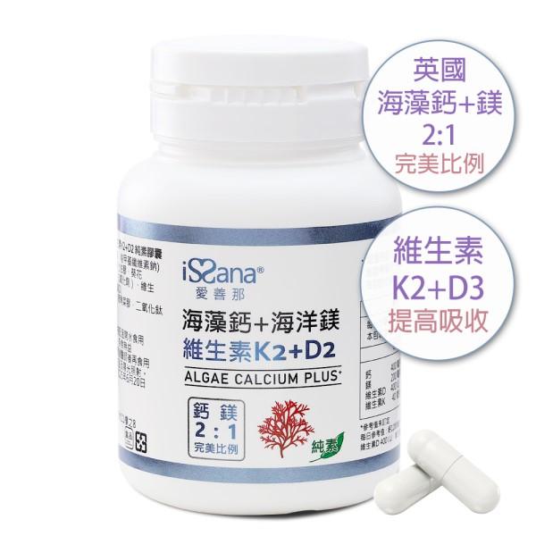 愛善那 海藻鈣+海洋鎂+維生素K2+D2純素膠囊(30顆X3瓶組)