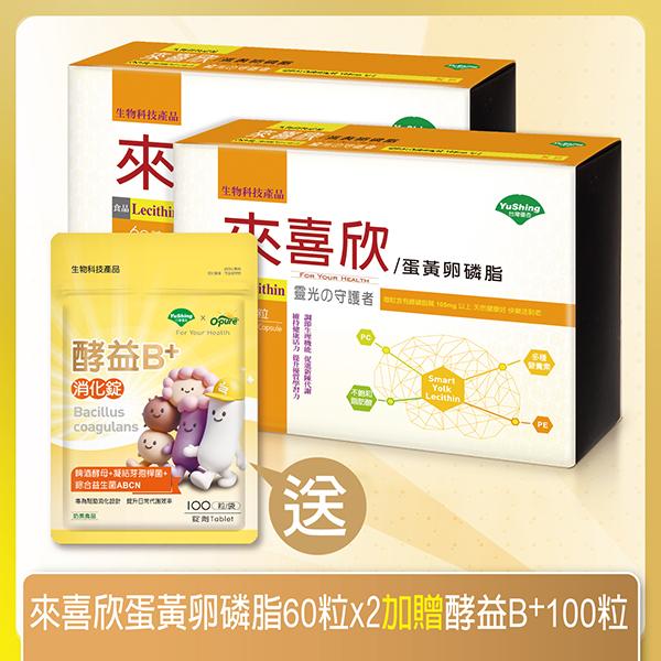 台灣優杏-來喜欣蛋黃卵磷脂軟膠囊(60粒X2盒)
