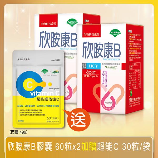 台灣優杏-欣胺康B膠囊(60粒X2瓶)(共30天份)