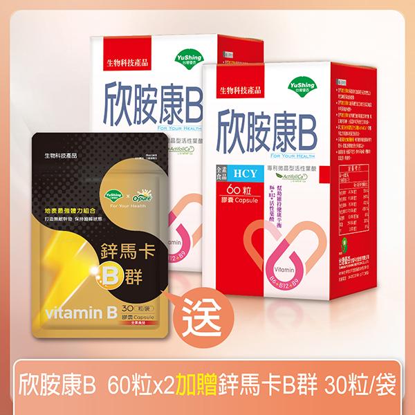 台灣優杏-欣胺康B膠囊(60粒X2瓶)(共30天份)