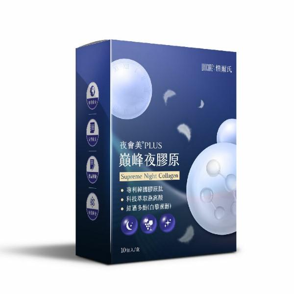 愷爾氏-夜會美PLUS 巔峰夜膠原(10包)