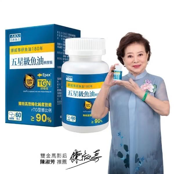 日本味王-五星級魚油軟膠囊(60粒/盒)