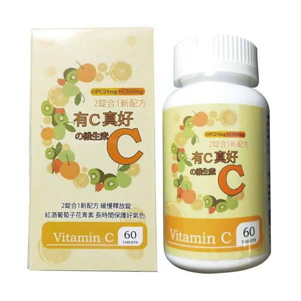 贈品：有C真好の維生素C(60錠)