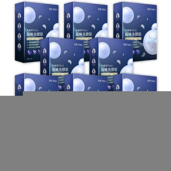 愷爾氏-夜會美PLUS 巔峰夜膠原(10包X10盒)優惠組