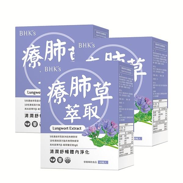 BHK's-療肺草萃取 素食膠囊(60粒/盒)3盒優惠組