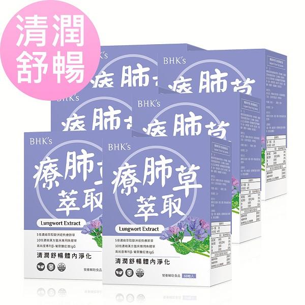 BHK's-療肺草萃取 素食膠囊(60粒/盒)6盒優惠組