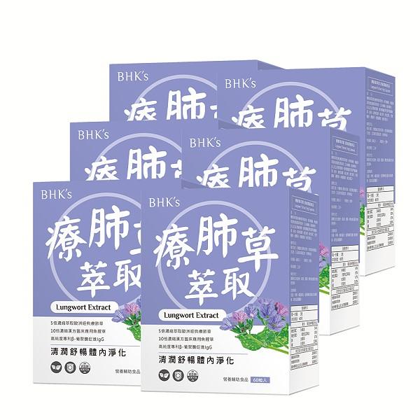 BHK's-療肺草萃取 素食膠囊(60粒/盒)6盒優惠組