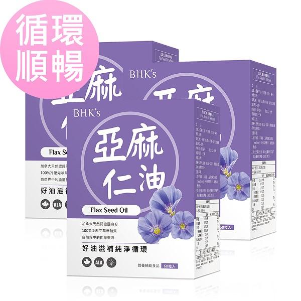 BHK's-亞麻仁油軟膠囊(60粒/盒)3盒優惠組