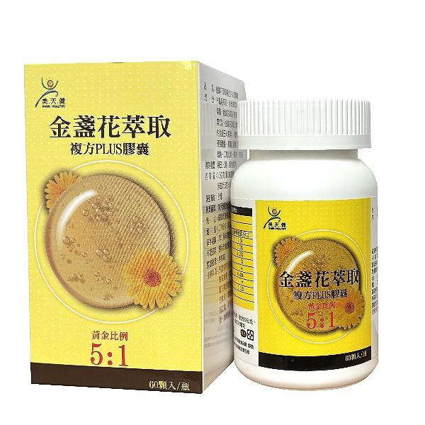美天健-金盞花萃取複方PLUS膠囊