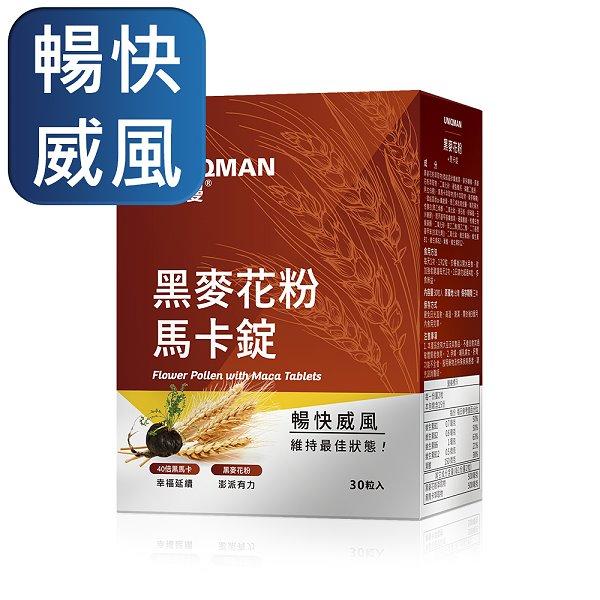 UNIQMAN-專利黑麥花粉+馬卡錠(30粒/盒)