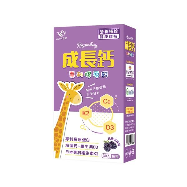 JoyHui佳悅-成長鈣專利膠原鈣粉(30包/盒)