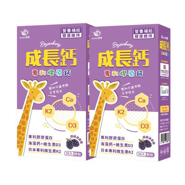 JoyHui佳悅-成長鈣專利膠原鈣粉(30包X2盒)優惠組