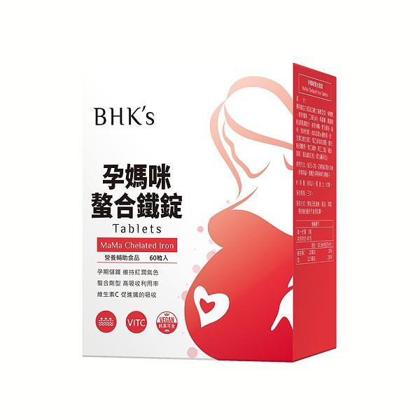 BHK's-孕媽咪螯合鐵錠(60粒/盒)
