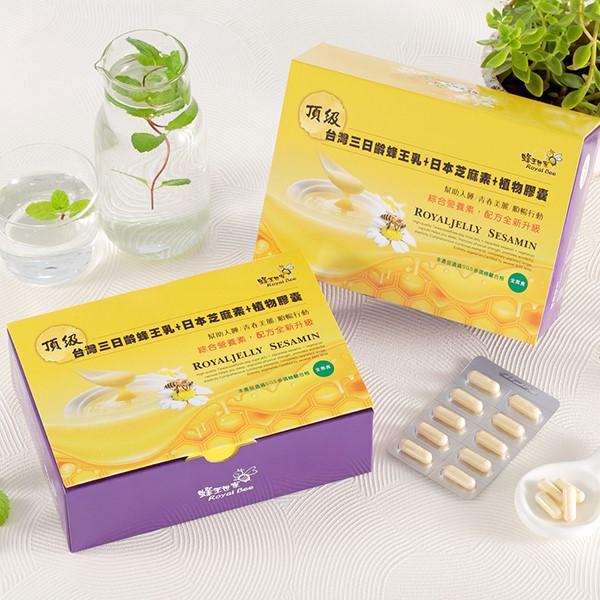 蜂王世家-頂級三日齡蜂王乳+日本芝麻素(素食)膠囊100粒