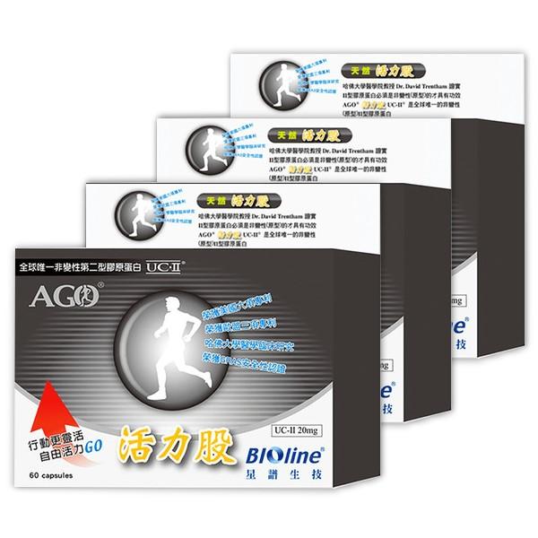 BIOline星譜生技-AGO活力股非變性二型膠原蛋白UC-II (60粒X3盒)優惠組