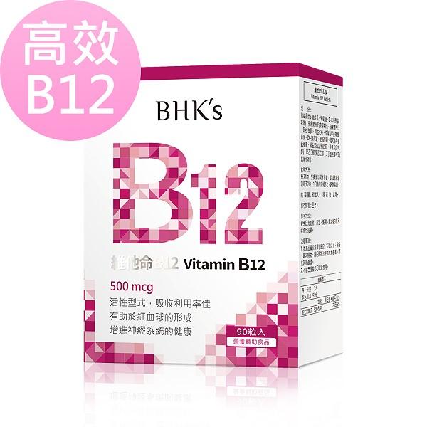 BHK's-維他命B12錠(90粒/盒)