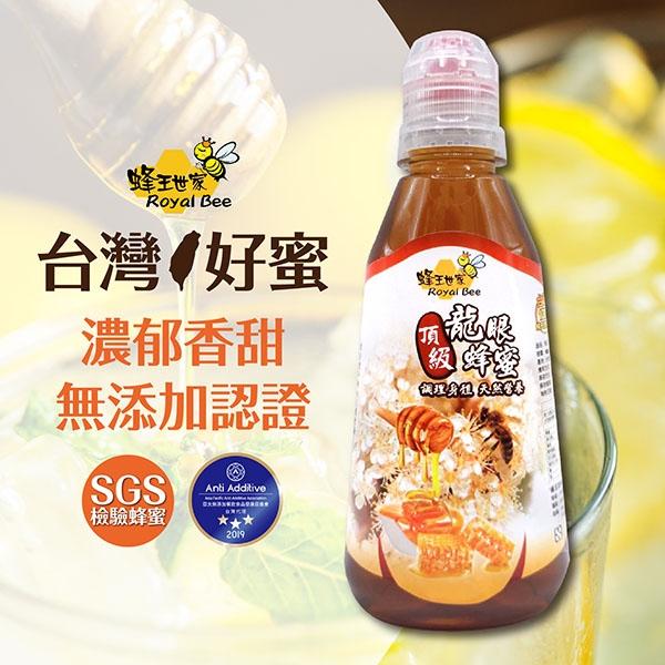 蜂王世家-台灣頂級龍眼蜂蜜360g隨身瓶