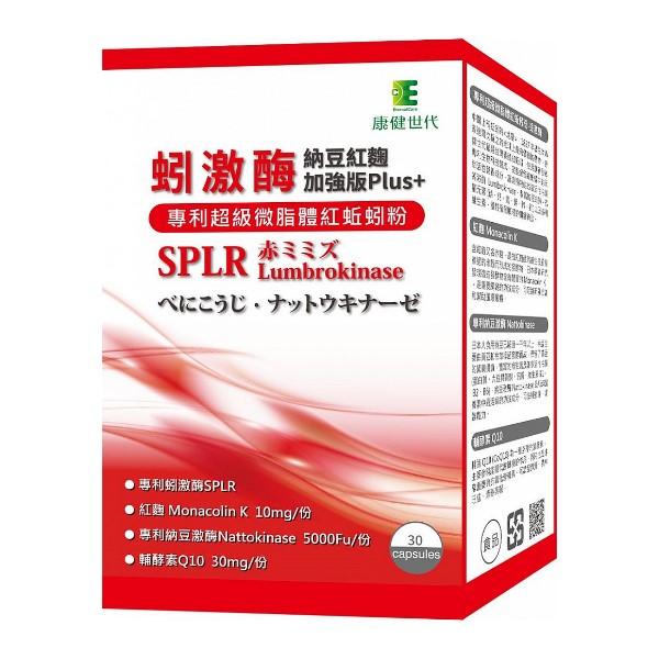 康健世代-蚓激酶納豆紅麴 加強版Plus+(30顆)