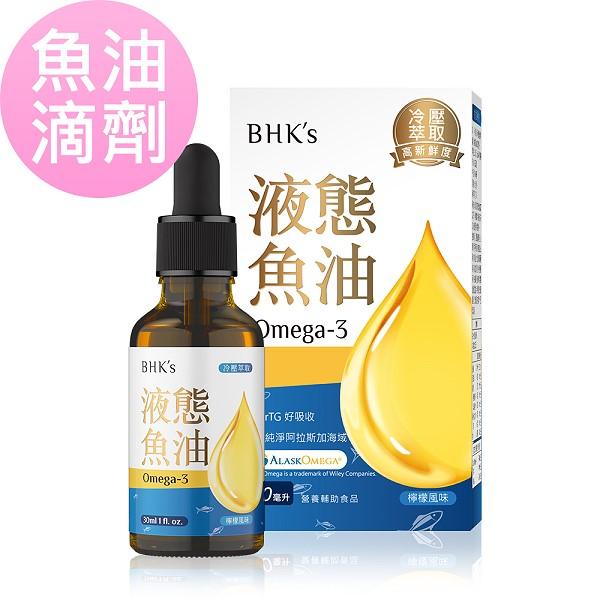 BHK's-液態魚油(30ml/瓶)