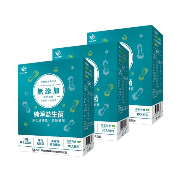 JoyHui佳悅-300億無添加益生菌(30包X3盒)優惠組(效期~2026/05/07)