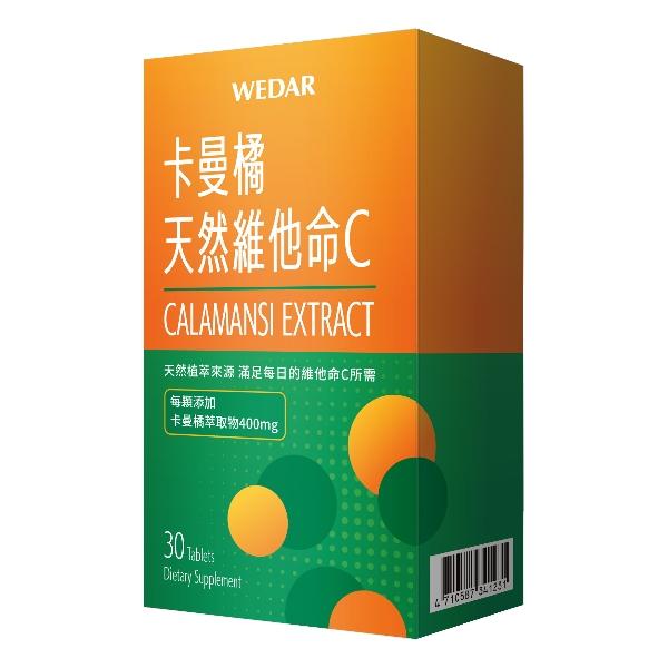 WEDAR 薇達-卡曼橘天然維他命C(30錠_30天份)