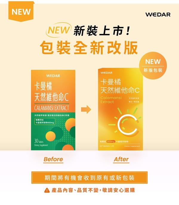 WEDAR 薇達-卡曼橘天然維他命C(30錠_30天份)
