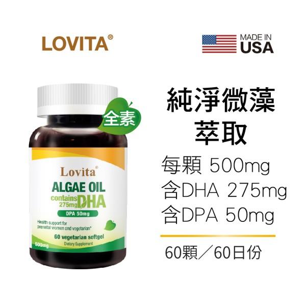 LOVITA愛維他-藻油500mg素食軟膠囊(60顆_60天份)