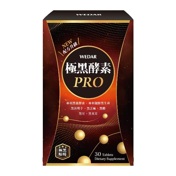 WEDAR 薇達-極黑酵素PRO(30錠_30天份)(效期至2026年01月22日)