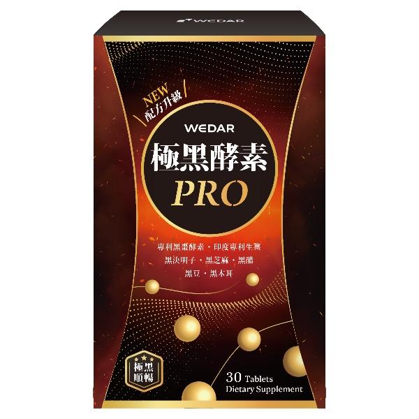 WEDAR 薇達-極黑酵素PRO(30錠_30天份)
