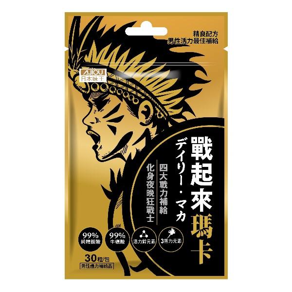 日本味王-戰起來瑪卡(30粒/袋)3袋組