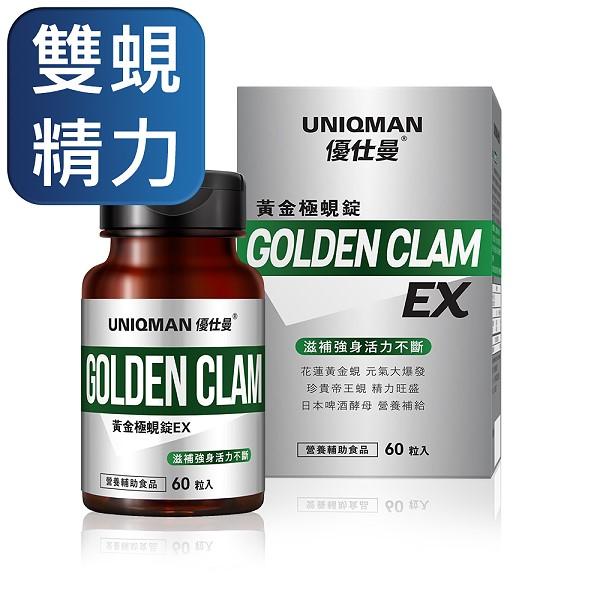 UNIQMAN-黃金極蜆錠EX(60粒/瓶)