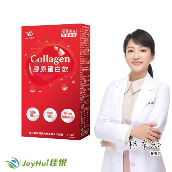 JoyHui佳悅-膠原蛋白飲(10入/盒)