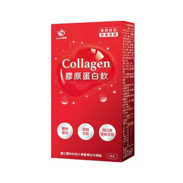 JoyHui佳悅-膠原蛋白飲(10入/盒)