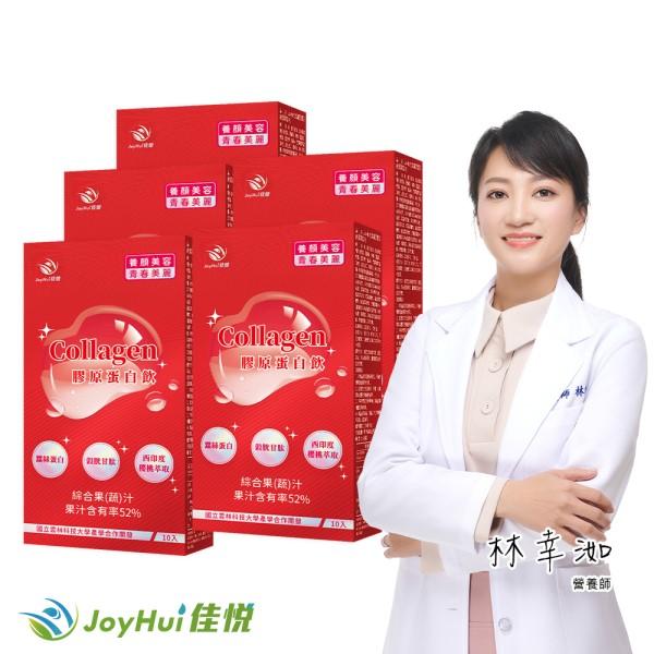 JoyHui佳悅-膠原蛋白飲(10入X5盒)優惠組