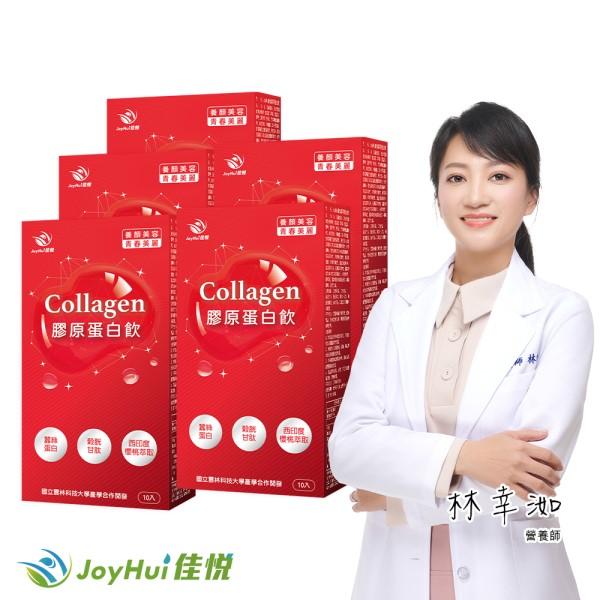 JoyHui佳悅-膠原蛋白飲(10入X5盒)優惠組