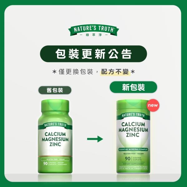 綠萃淨 鈣鎂鋅活力複合錠(90錠_30天份)